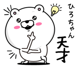 Name used for Hirochan Nickname sticker #14388254