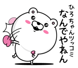 Name used for Hirochan Nickname sticker #14388256