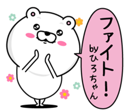 Name used for Hirochan Nickname sticker #14388258