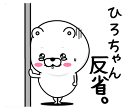 Name used for Hirochan Nickname sticker #14388259