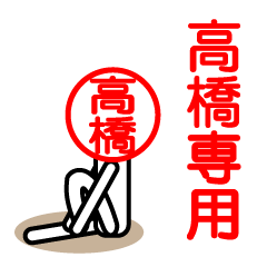 Takahasi only sticker