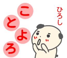 name sticker hiroshi sticker #14391730