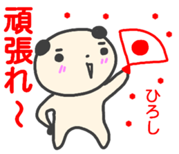 name sticker hiroshi sticker #14391748