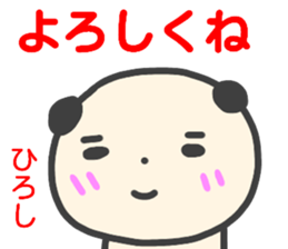 name sticker hiroshi sticker #14391765