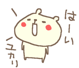 Yukari cute bear stickers! sticker #14393104