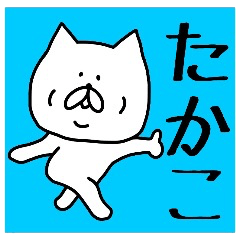 Easy-to-use Takako Sticker.