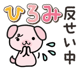 Ham-Inu for Hiromi sticker #14395356