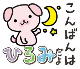 Ham-Inu for Hiromi sticker #14395380
