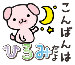 Ham-Inu for Hiromi sticker #14395380