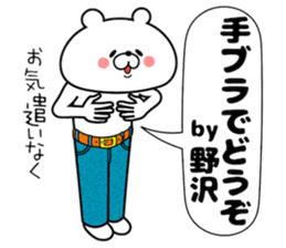 Cute Face Bear Nozawa sticker #14396179