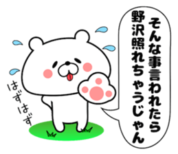 Cute Face Bear Nozawa sticker #14396193