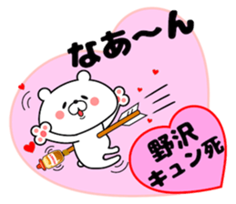 Cute Face Bear Nozawa sticker #14396206