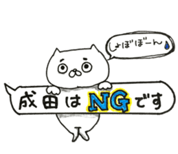My name is Narita sticker #14396527