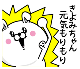 Name used for Kiyomichan Nickname sticker #14397773