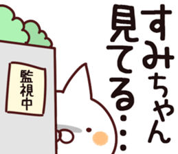 The Sumichan. sticker #14398268