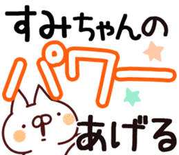 The Sumichan. sticker #14398272