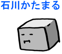 ISHIKAWA-SAN sticker #14398498