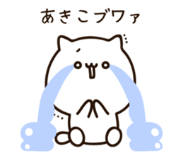 The name Akiko sticker #14398673