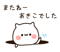 The name Akiko sticker #14398684