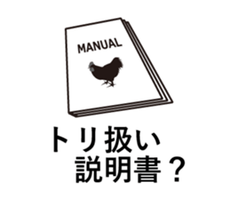 Japanese Chicken jokes sticker #14399984