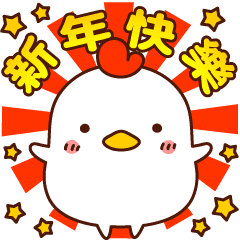 HAPPY CHINESE NEW YEAR with CUTE CHICKEN