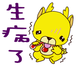 Little golden dragon baby sticker #14400796