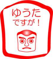 My friend : vol. YUUTA sticker #14401446