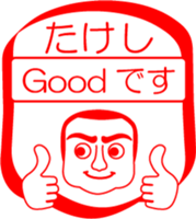 My friend : vol. TAKESHI sticker #14401665