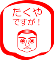 My friend : vol. TAKUYA sticker #14402102