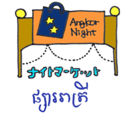 Khmer - Japanese for sightseeing sticker #14403281