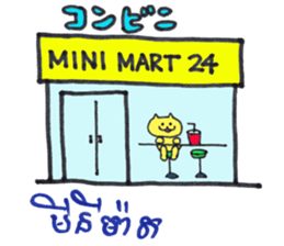 Khmer - Japanese for sightseeing sticker #14403283