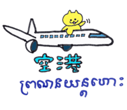 Khmer - Japanese for sightseeing sticker #14403289