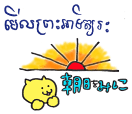 Khmer - Japanese for sightseeing sticker #14403293