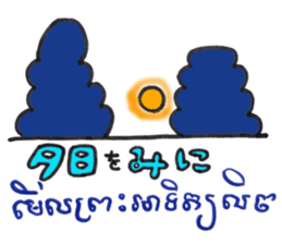 Khmer - Japanese for sightseeing sticker #14403294