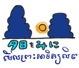 Khmer - Japanese for sightseeing sticker #14403294