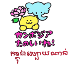 Khmer - Japanese for sightseeing sticker #14403310