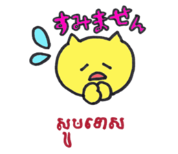 Khmer - Japanese for sightseeing sticker #14403312