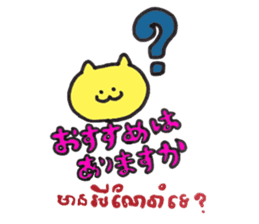 Khmer - Japanese for sightseeing sticker #14403313