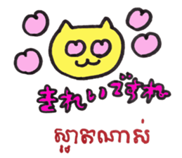 Khmer - Japanese for sightseeing sticker #14403314