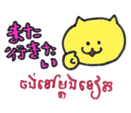 Khmer - Japanese for sightseeing sticker #14403316