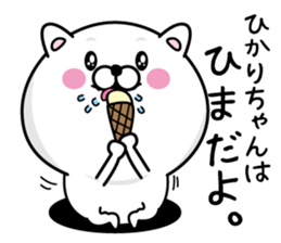 Name used for Hikarichan Nickname sticker #14404710