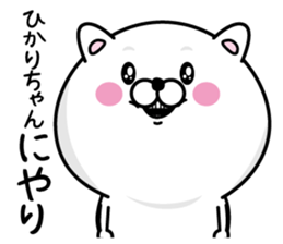 Name used for Hikarichan Nickname sticker #14404711