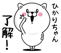 Name used for Hikarichan Nickname sticker #14404713