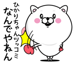 Name used for Hikarichan Nickname sticker #14404714