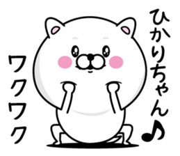 Name used for Hikarichan Nickname sticker #14404715