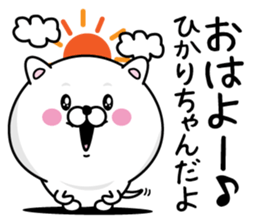 Name used for Hikarichan Nickname sticker #14404722