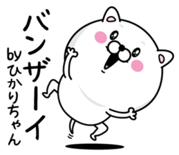 Name used for Hikarichan Nickname sticker #14404723