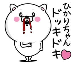 Name used for Hikarichan Nickname sticker #14404725