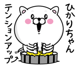 Name used for Hikarichan Nickname sticker #14404726