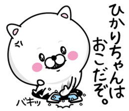 Name used for Hikarichan Nickname sticker #14404728